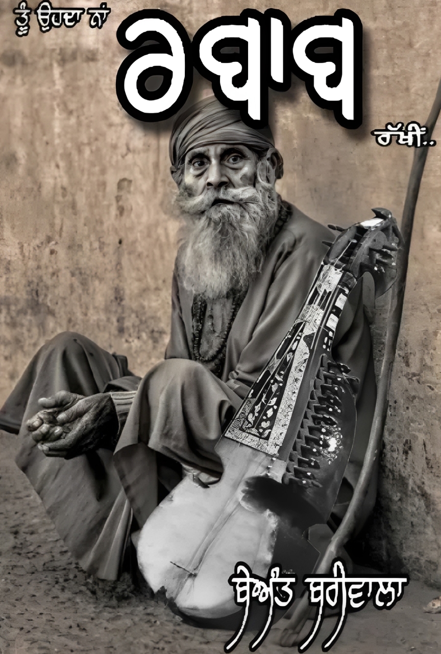 Tu Uhda Na Rabaab Tu Uhda Na Rabaab